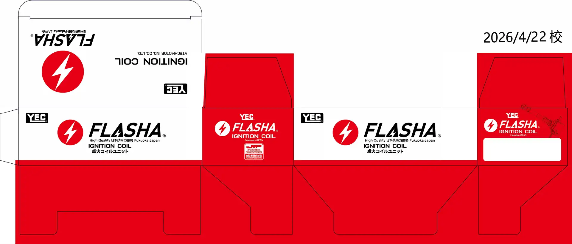 FLASHA 高壓線圈包裝設計稿